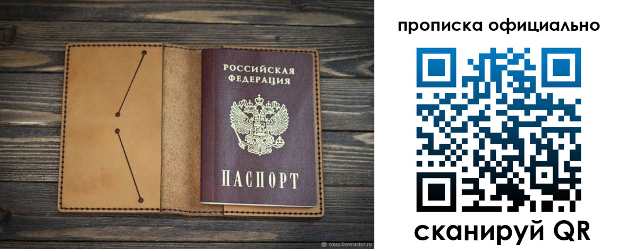 прописка для работы в Кремёнках