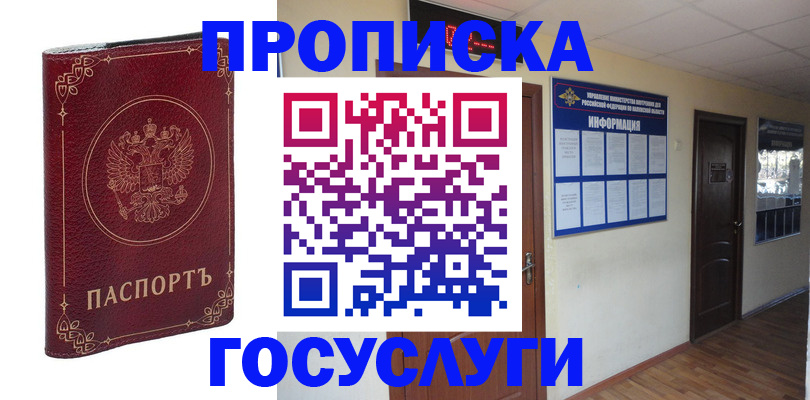 временная регистрация для школы в Кремёнках