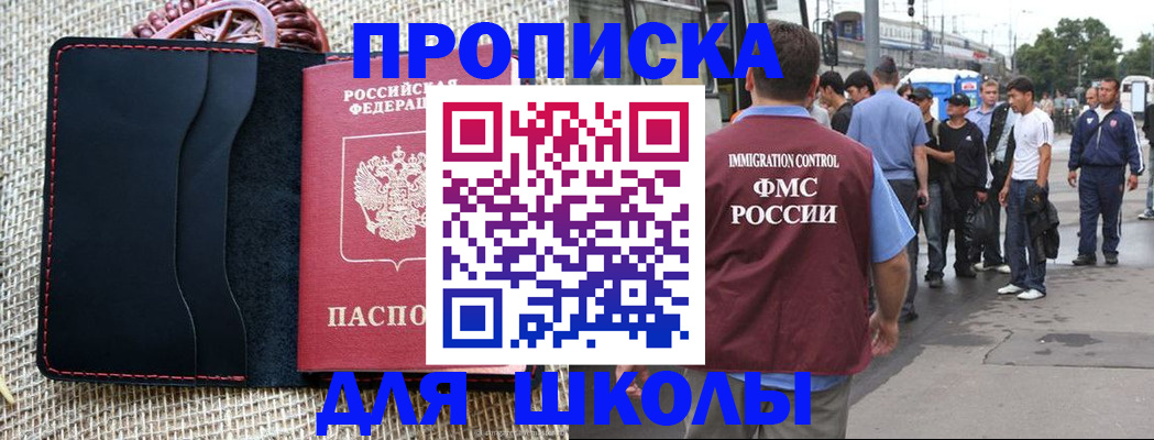 прописка для школы в Кремёнках